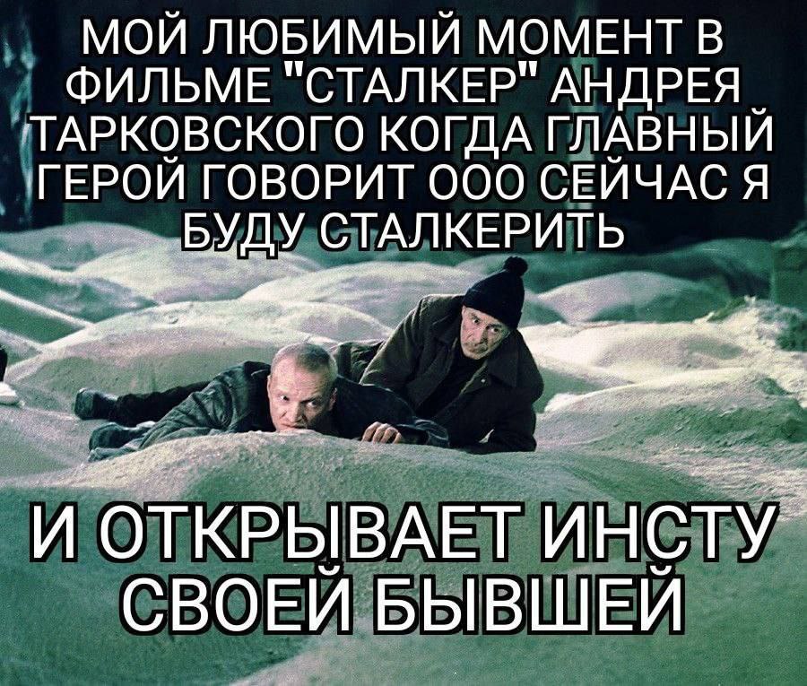 МОИ ЛЮБИМЫЙ МОМЕНТ В ФИЛЬМЕ "СТАЛКЕР" АНДРЕЯ ТАРКОВСКОГО КОГДА ГЛАВНЫЙ ГЕРОЙ ГОВОРИТ 000 СЕЙЧАС Я СТАЛ КЕРИТЬ и ОТКРЫВАЕТ ИНСТУ СВОЕЙ БЫВШЕЙ
