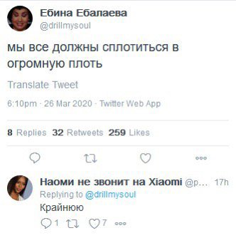 Ебина Ебалаева @drillmysoul мы все Должны сплотиться В огромную плоть Translate Tweet 26 Mar 2020 Twitter Web App 8 Replies 32 Retweets 259 Likes ооо Наоми не звонит на Xiaomi Replying to @drilimysoul
