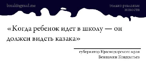 Нас лишили Меркушкина и Потомского, но у нас остался Кондратьев
http://breakingmad.me/ru/10140