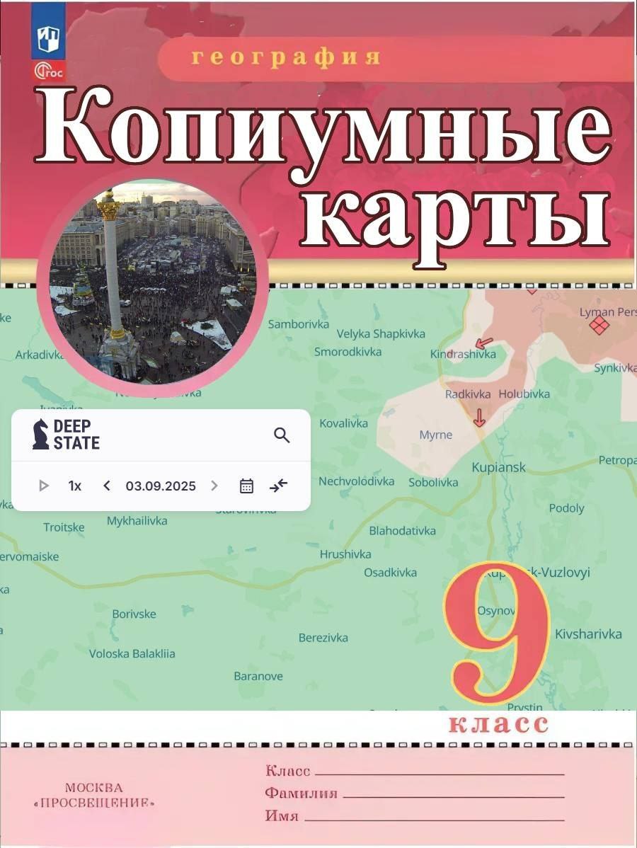 география Per: Samborivka Velyka Shapkivka Arkadivke Smorodkivka Kindrashivka Synkivk Radkivka Holubivka Kovalivka DEEP STATE Myrne Kupiansk 03.09.2025 а Nechvolodivka Sobolivka Podoly Mykhailivka Tro