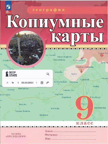 география Per: Samborivka Velyka Shapkivka Arkadivke Smorodkivka Kindrashivka Synkivk Radkivka Holubivka Kovalivka DEEP STATE Myrne Kupiansk 03.09.2025 а Nechvolodivka Sobolivka Podoly Mykhailivka Tro