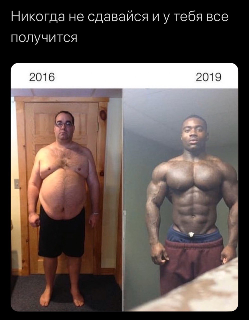 Никогда не сдавайся и у тебя все получится 2016 2019