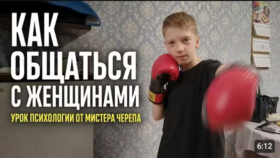 КАК ОБЩАТЬСЯ С ЖЕНЩИНАМИ УРОК ПСИХОЛОГИИ МИСТЕРА ЧЕРЕПА 6:12