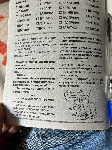 ПАЛКАЛОИД ПАРТЕФАКТ ОБИОПСИЯ О ПЛАТОК ОВАКЦИНА ОБИФШТЕКС ПЛЮМАЖ OBE ОГЕНЕЗИС о О Продавец в Занятия тошколе. Препода- ватель обращается к аудитории: нием спрашивает Итак, для чего же служат до- мальчи