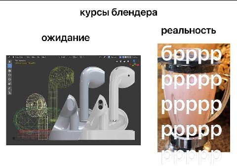 курсы блендера реальность ожидание