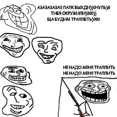 АЗАЗАЗАЗАЗ THES ЩАБУДИМ ТРАЛЛЕТЬ) НЕНАДО МЕНЯ ТРАЛЛИТЬ НЕНАДО МЕНЯ ТРАЛЛИТЬ