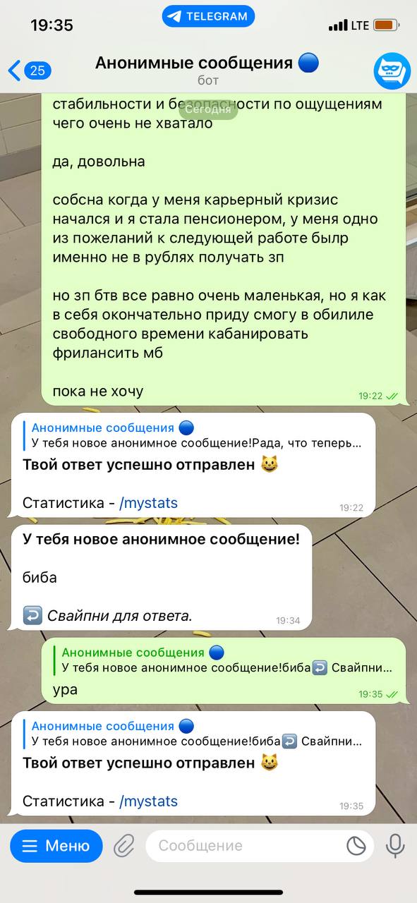 19:35 LTE Анонимные сообщения бот стабильности и по ощущениям чего очень не хватало да, довольна собсна когда у меня карьерный кризис начался и я стала пенсионером, у меня одно из пожеланий к следующе