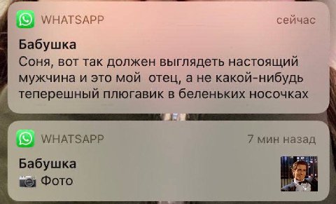 WHATSAPP сейчас Бабушка Соня, вот так должен выглядеть настоящий мужчина и это мой отец, а не какой-нибудь теперешный плюгавик в беленьких носочках WHATSAPP 7 мин назад Бабушка Фото