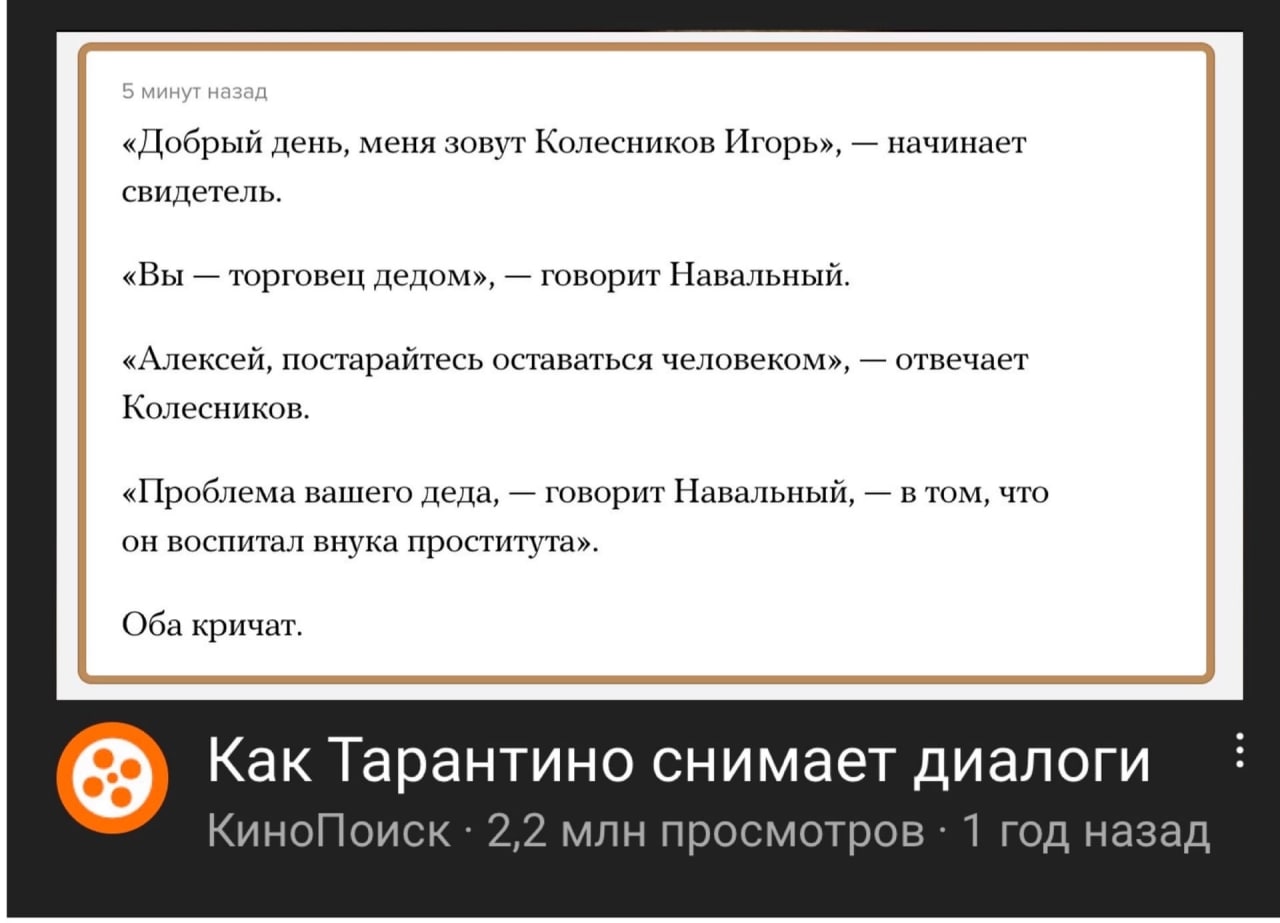 1 «Добрый день, меня зовут Колесников Игорь», начинает свидетель. «Вы торговец дедом», говорит Навальный. «Алексей, постарайтесь оставаться человеком», отвечает Колесников. «Проблема вашего деда, гово