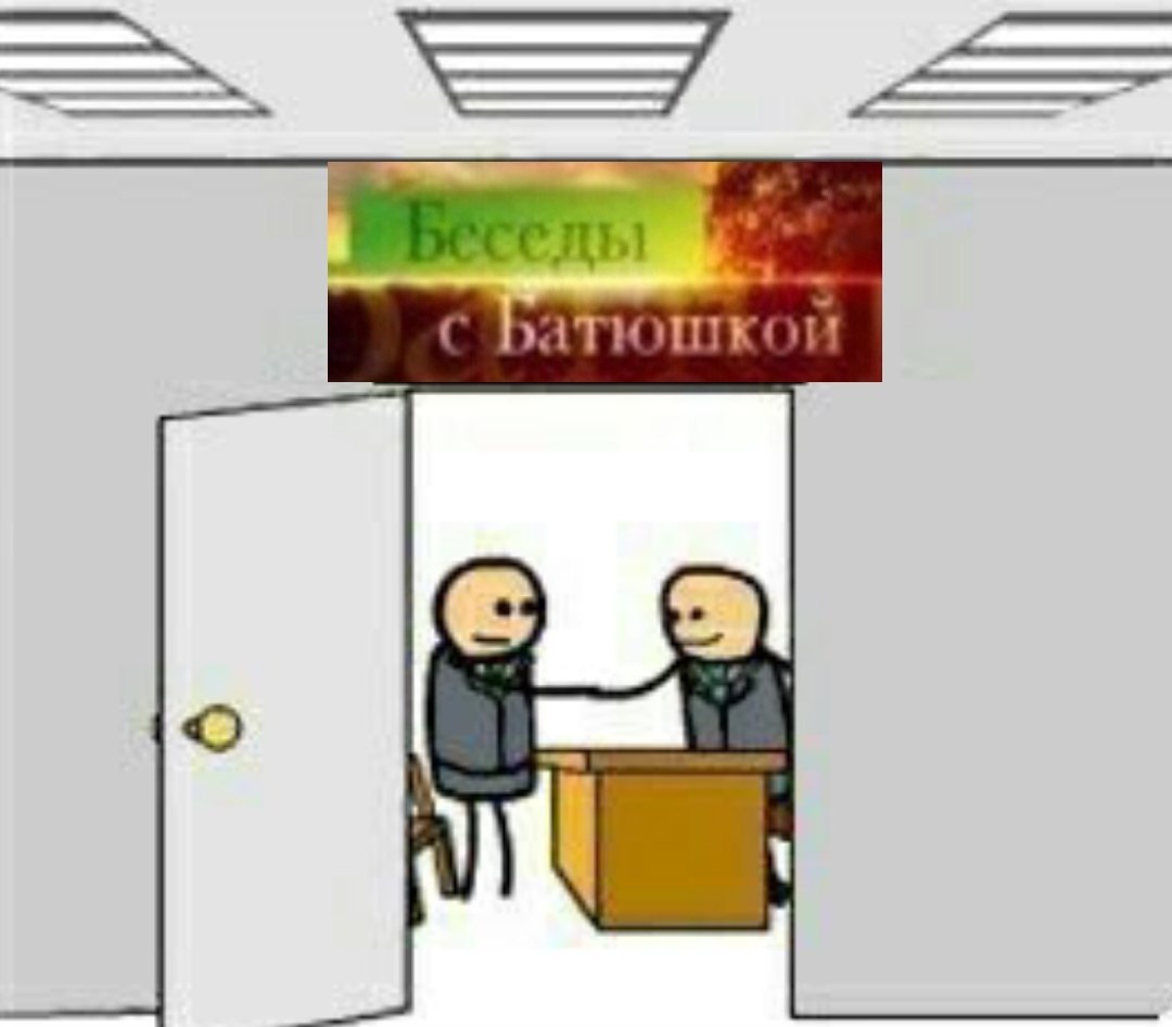 а с Батюшкой А