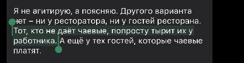От создателей нашумевших бэнгеров «Пиратство это кража» и «Блокировщики рекламы это кража»…

Я представляю вам…

«Отказ от чаевых это кража»