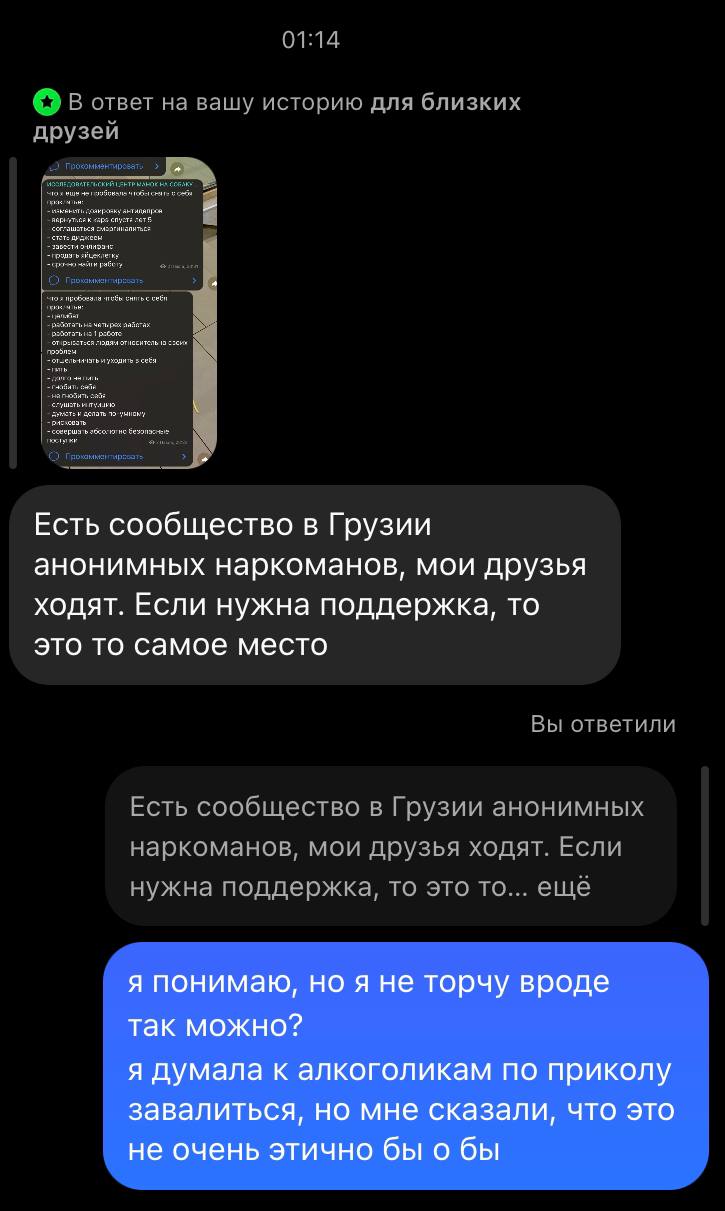 В ответ на зашу историю для близких друзей Есть сообщество в Грузии анонимных наркоманов, мои друзья ходят. Если нужна поддержка, то это то самое место Есть сообщество в Гоузии анонимных мои доузья хо