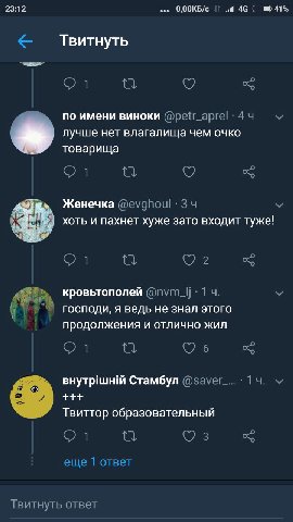23:12 0,00КБ/с att 41% Твитнуть 1 по имени виноки 4 лучше нет влагалища чем очко товарища 1 Женечка Mevghoul 34 Я хоть и пахнет хуже зато входит туже! 1 2 кровьтополей 1 господи, A ведь HE знал этого 
