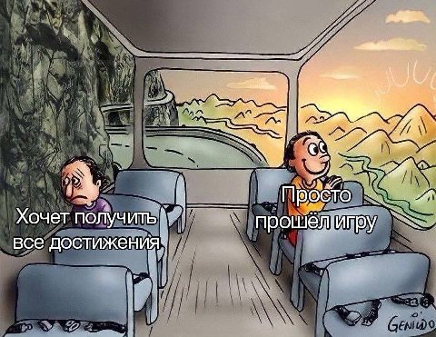i Просто Хочет получить прошёлигру все достижения“