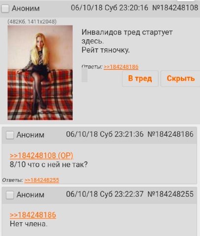 Аноним 06/10/18 Суб 23:20:16 №184248108 Инвалидов тред стартует здесь. Рейт тяночку. i ответы: Втред Скрыть Аноним 06/10/18 Суб 23:21:36 №184248186 >>184248108 8/10 что с ней не так? Ответы: >>1842482