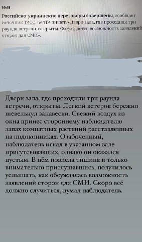 19:11 Российско-украинские переговоры завершены, сообщает источник ТАСС. БелТА пишет: «Двери зала, где проходили три раунда встречи, отк] )бсуждается возможность заявлений сторон для СМИ». Двери зала,