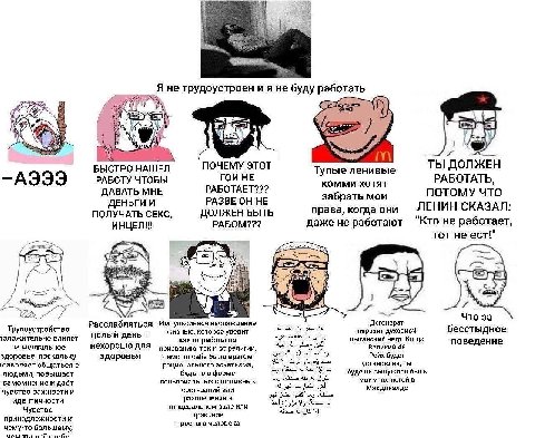 не трудоустроен не буду работать i "ПОЧЕМУ этот БЫСТРО НАШЕЛ Тупые ленивые ТЫ ДОЛЖЕН РАБОТУ ЧТОБЫ ГОЙ НЕ РАБОТАТЬ, РАБОТАЕТ??? комми хотят ДАВАТЬ МНЕ ПОТОМУ ЧТО ДЕНЬГИ И РАЗВЕ ОН НЕ забрать мои права,
