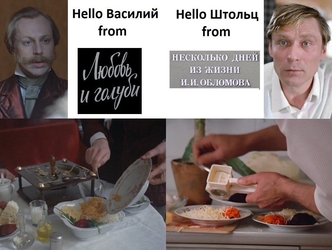 Hello Василий Hello Штольц from from НЕСКОЛЬКО ДНЕЙ ИЗ ЖИЗНИ ОБЛОМОВА