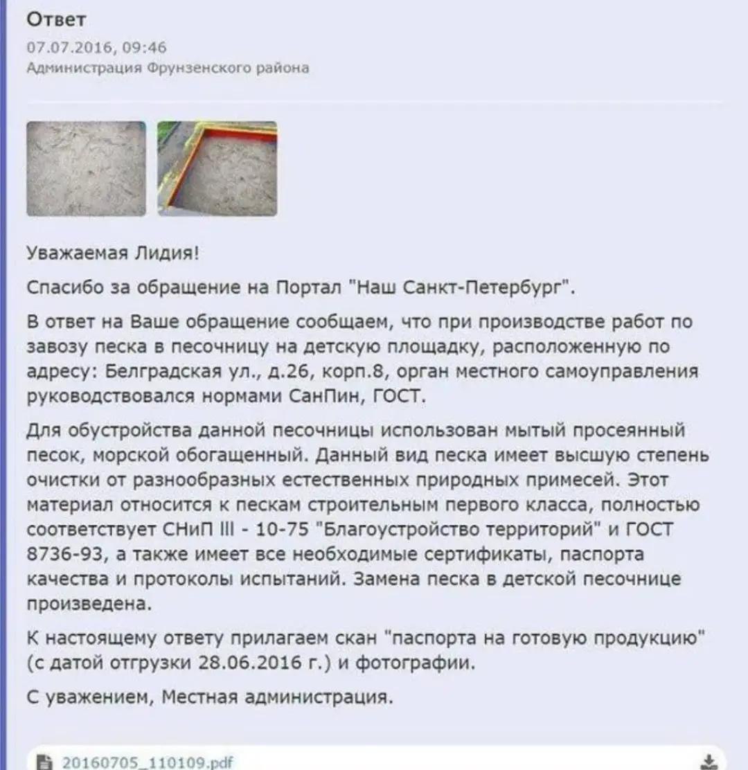 Ответ 07.07.2016, 09:46 Администрация Фрунзенского района А Уважаемая Лидия! Спасибо за обращение на Портал "Наш Санкт-Петербург". В ответ на Ваше обращение сообщаем, что при производстве работ по зав