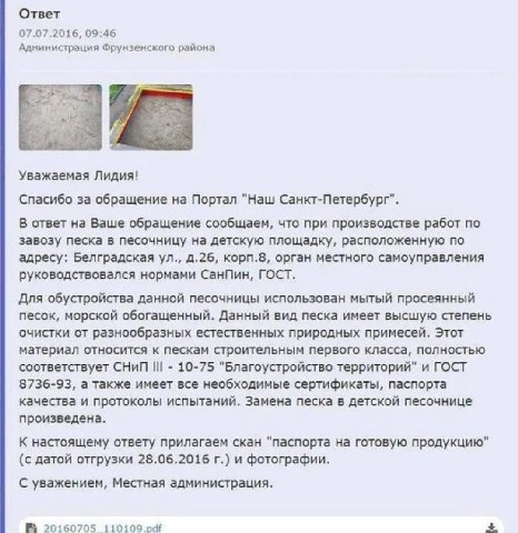 Ответ 07.07.2016, 09:46 Администрация Фрунзенского района А Уважаемая Лидия! Спасибо за обращение на Портал "Наш Санкт-Петербург". В ответ на Ваше обращение сообщаем, что при производстве работ по зав
