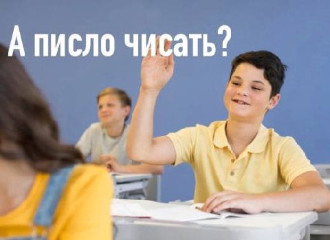 А писло чисать?