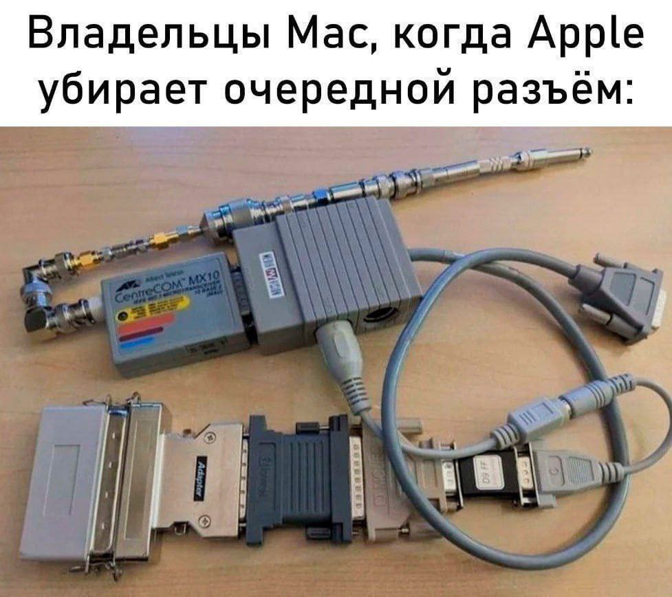 Владельцы Мас, когда Apple убирает очередной разъём:
