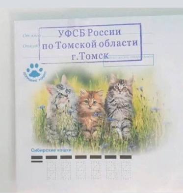 УФСБ России поТомской области г.Томск 7 4