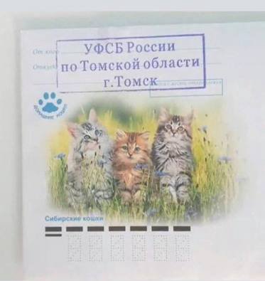 УФСБ России поТомской области г.Томск 7 4