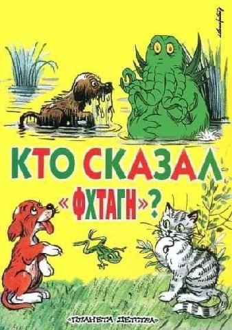 КТО СКАЗАЛ ees A