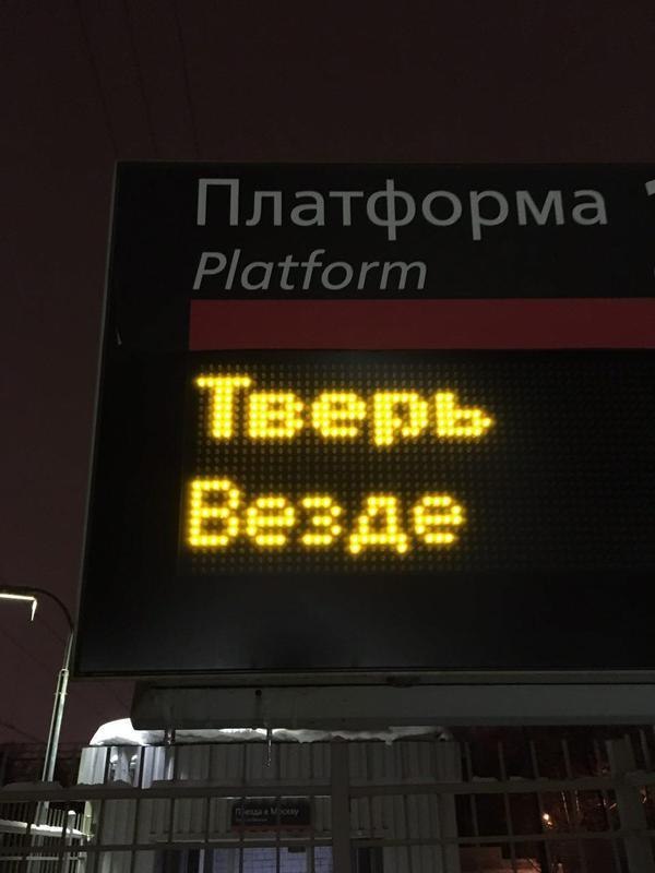 Везде