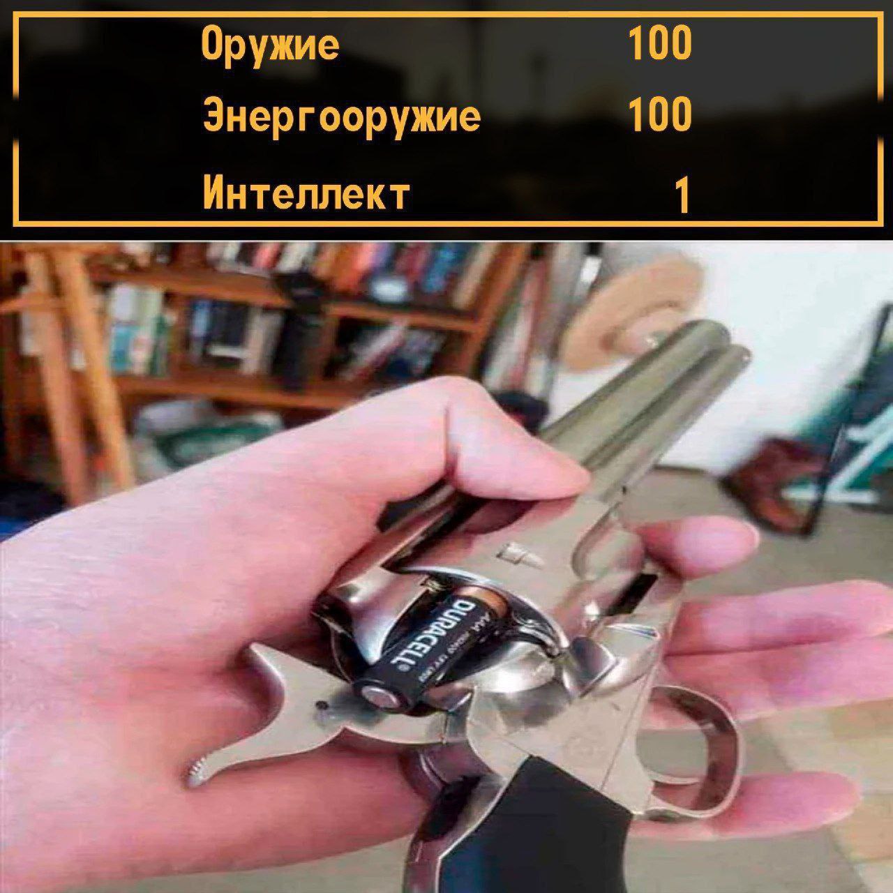 Оружие 100 100 Энергооружие 4