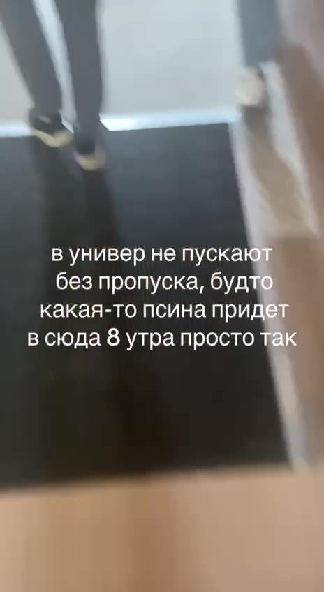 0е8 пропуска ода 8 утра пре в универ не пуска без пропуска, буд: какая-то псина при в сюда 8 утра просто