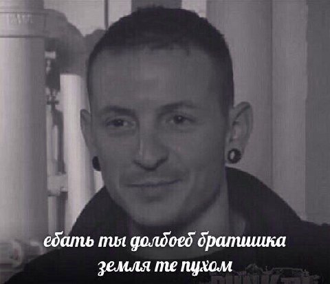 ебать ты долдоеб братишка земля пухом