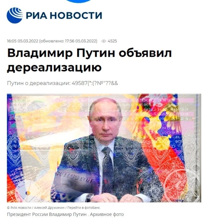 РИА НОВОСТИ 16:05 05.03.2022 (обновлено 7:56 05.03.2022 4525 Владимир Путин объявил дереализацию Путин о дереализации: 49587(*:(?№"??&& РИА НОВОСТИ ексей Дружинин ерейти в Фотобанк Президент России Вл
