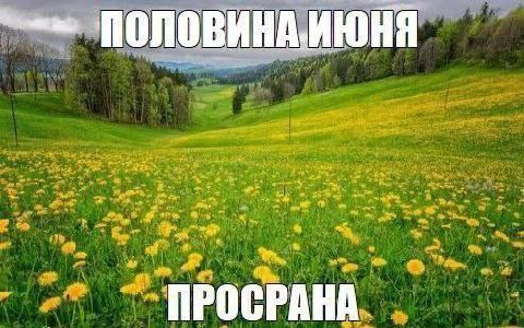ПРОСРАНА