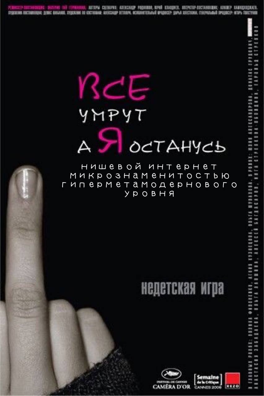 ЗАРА КСЕ УНРУТ a 7] нишевой интернет гиперметамодернового микрознаменитоствю УРОВНЯ игра за