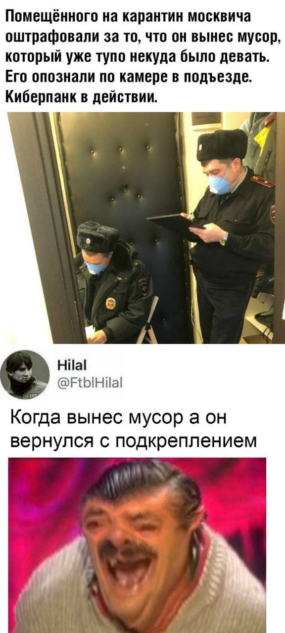Помещенного на карантин москвича оштрафовали за то, что он вынес мусор, который уже тупо некуда было девать. Его опознали по камере в подъезде. Киберпанк действии. о Hilal @FtblHilal Когда вынес мусор