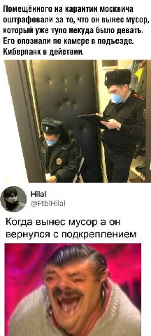 Помещенного на карантин москвича оштрафовали за то, что он вынес мусор, который уже тупо некуда было девать. Его опознали по камере в подъезде. Киберпанк действии. о Hilal @FtblHilal Когда вынес мусор
