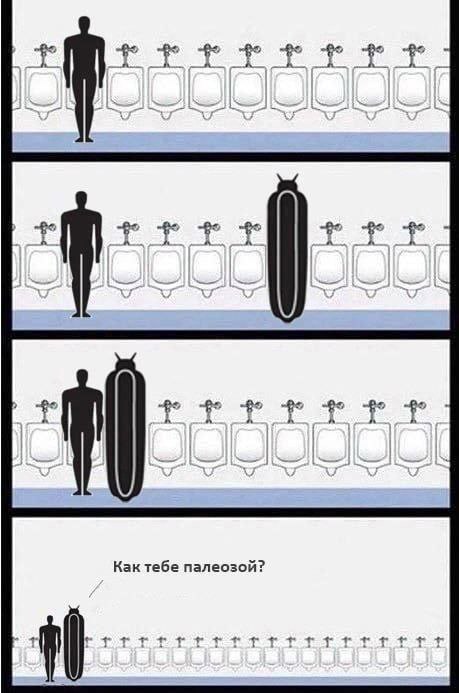 Be Как тебе палеозой?
