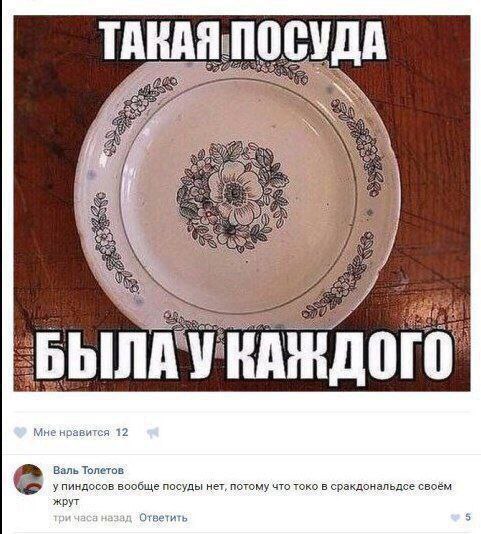 4 BSS 4 7 А АКИ, i A 4 2 Мне нравится 12 Валь Толетов у пиндосов вообще посуды нет, потому что токо в сракдональдсе своем жрут Ответить 5