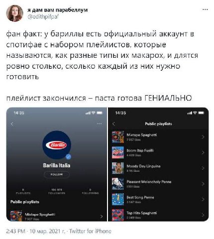 я дам вам парабеллум ane фан факт: у бариллы есть официальный аккаунт в спотифае с набором плейлистов, которые называются, как разные типы макарох, и длятся ровно столько, сколько каждый из них нужно 