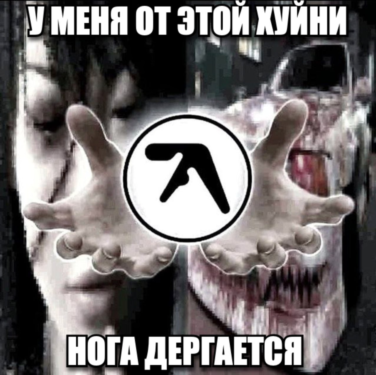 УМЕНЯ ЭТОЙ ХУЙНИ i ‚НОГА ДЕРГАЕТСЯ