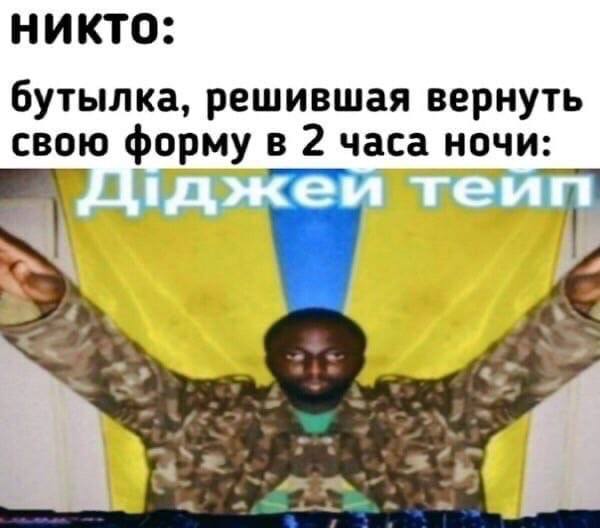 никто: бутылка, решившая вернуть и: свою форму в 2 часа ноч