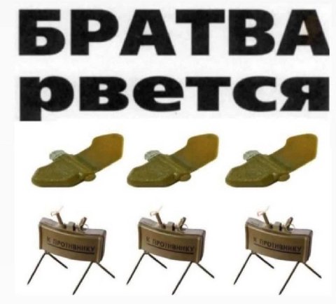 БРАТВА рвется а