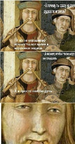 7 у “A почему ты! Сразу 4 то 4 A 4 {Яжене спрашиваю почему ты все время наушниках ходишь А может чтобы твою игру He слышать 4 просто люблю дуть i,