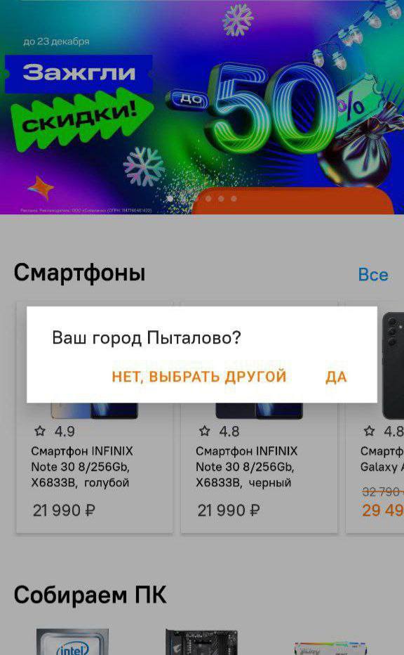 23 декабря Зажгли Смартфоны Все Ваш город Пыталово? 4.9 4.8 4.8 Смартфон INFINIX Смартфон INFINIX Смартф Note 30 Note 30 Galaxy голубой черный 21990 29 49 Собираем