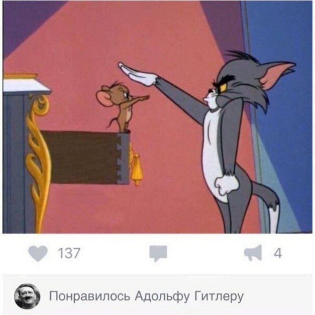 А 137 Понравилось Адольфу Гитлеру