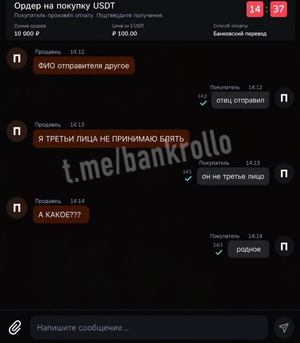 Ордер на покупку USDT Покупатель произвёл оплату. Подтвердите получение. Сумма ордера Цена за 1 USDT оплаты 10 000 100.00 Банковский перевод. Продавец 14:12 ФИО отправителя другое Покупатель 14:12 Оте