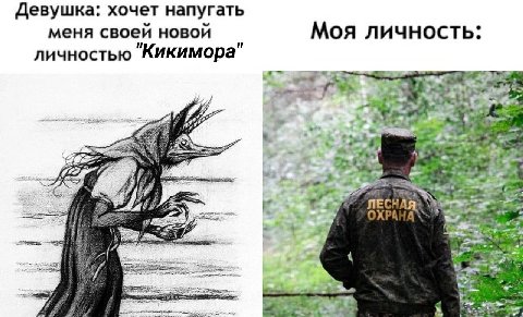 Девушка: хочет напугать меня своеи новои Моя личность личностью КИКИМОра an я a «А OXPA a 4