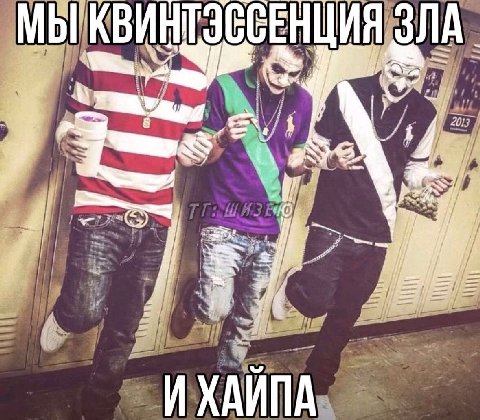 МЫ ЗЛА ИХАИПА